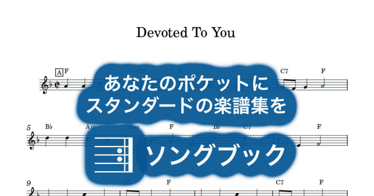 Devoted To Youのサムネイル
