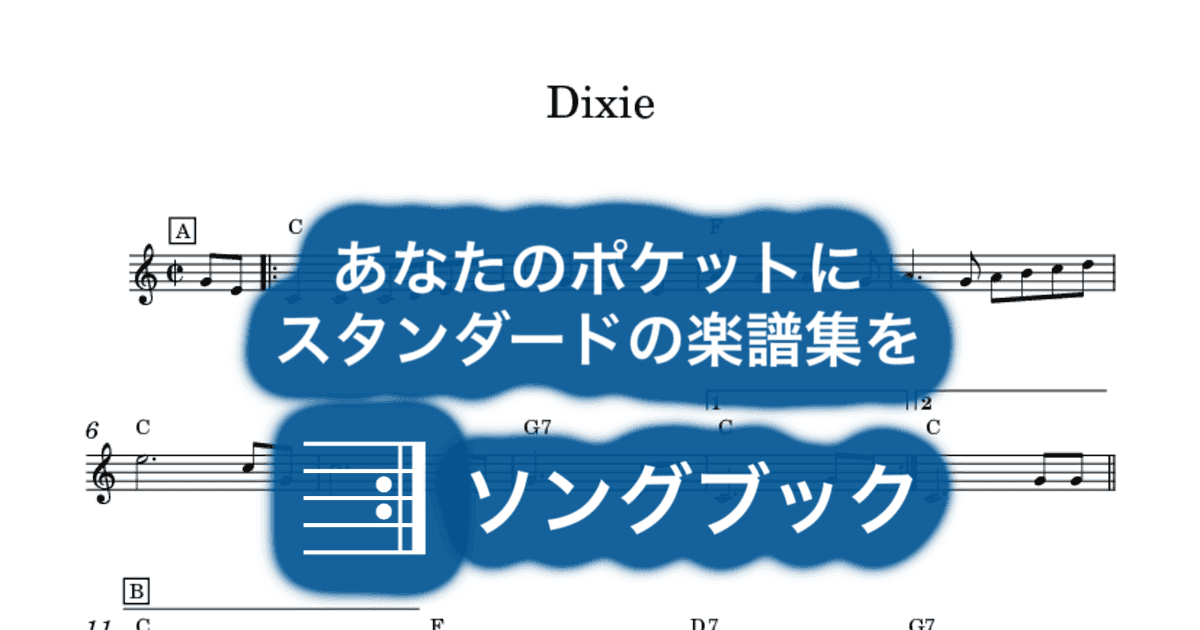 Dixieのサムネイル