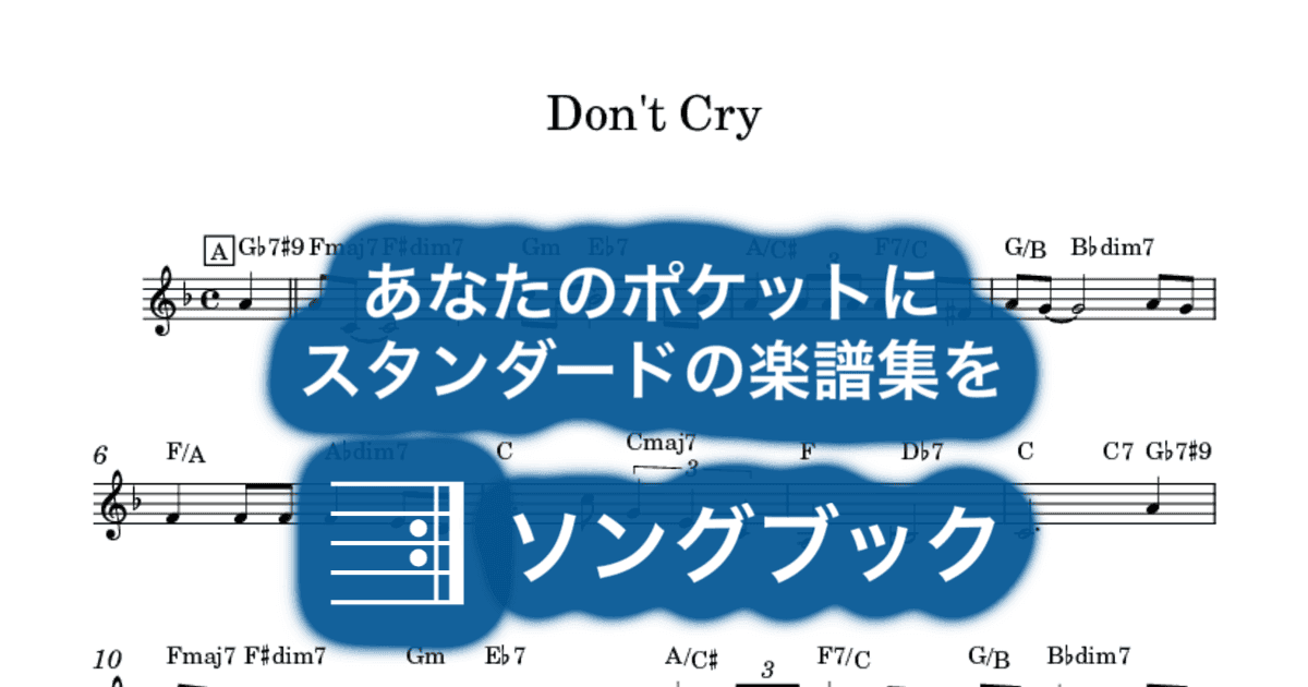 Don't Cryのサムネイル