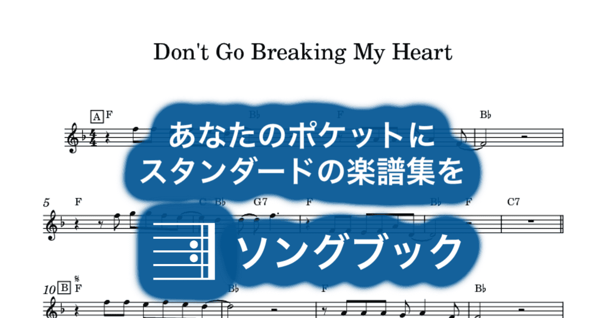 Don't Go Breaking My Heartのサムネイル