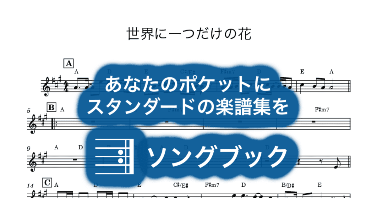 世界に一つだけの花のサムネイル