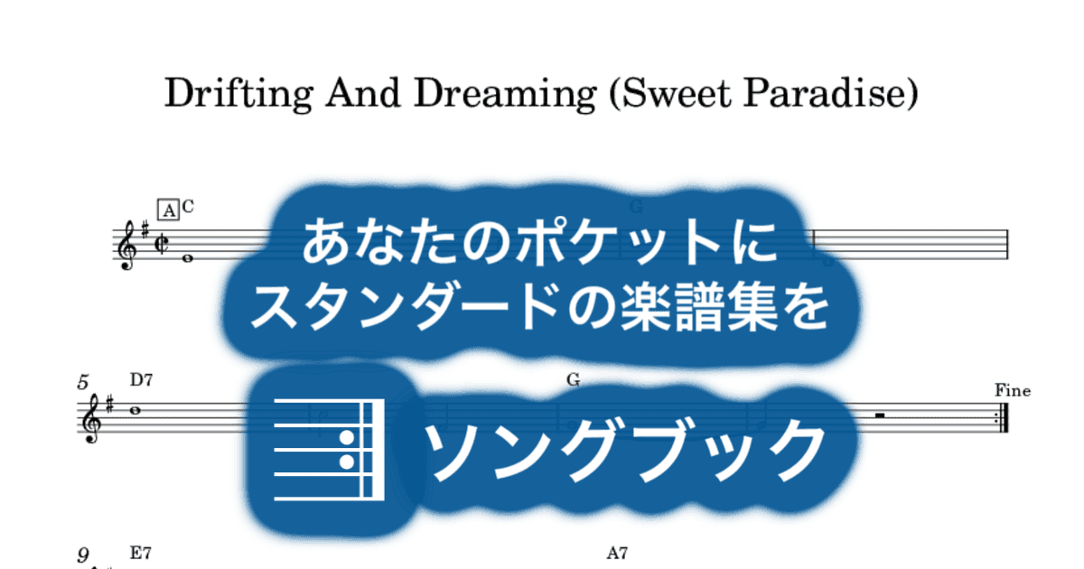 Drifting And Dreaming (Sweet Paradise) のサムネイル