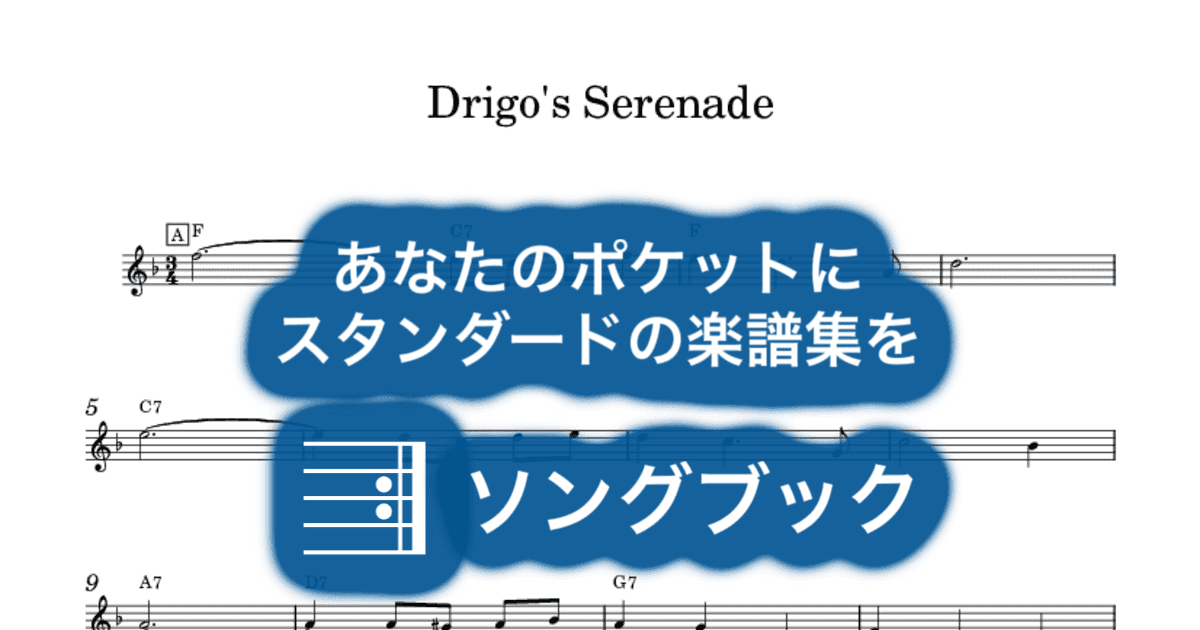 Drigo's Serenadeのサムネイル