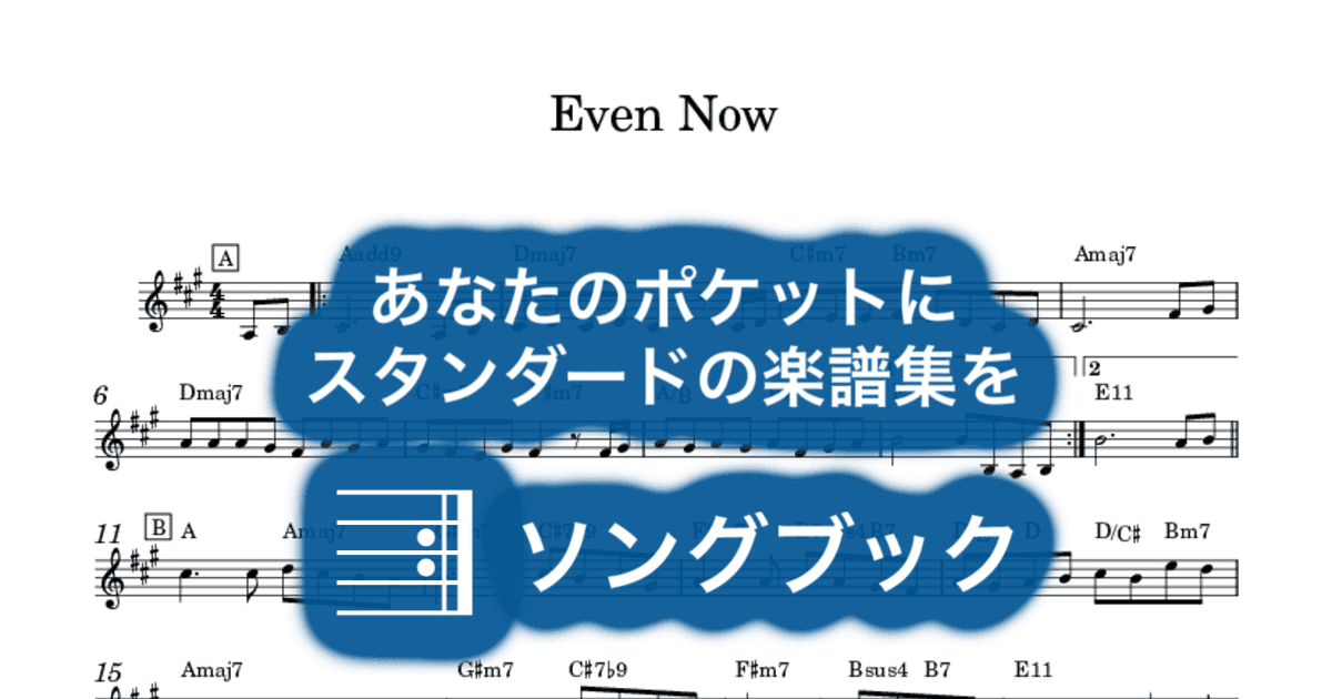 Even Nowのサムネイル