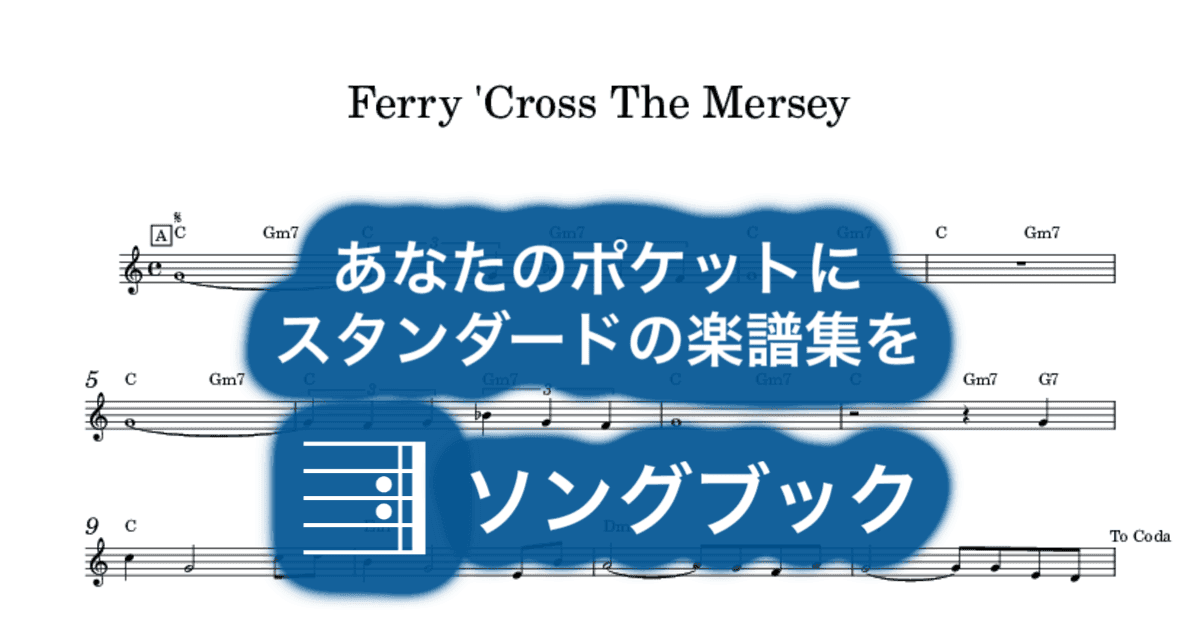 Ferry 'Cross The Merseyのサムネイル