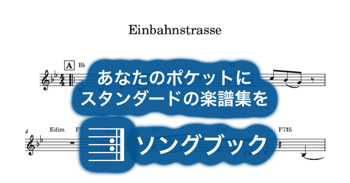 Einbahnstrasseのサムネイル