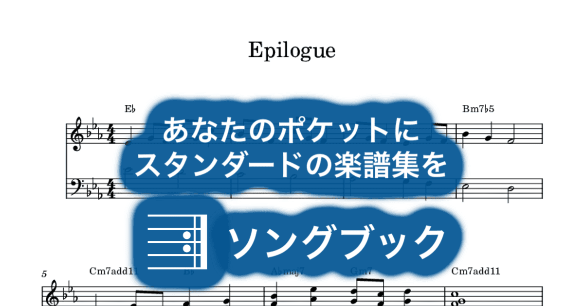 Epilogueのサムネイル