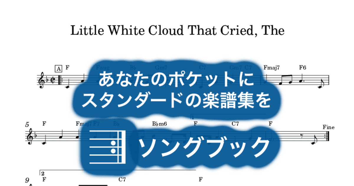 Little White Cloud That Cried, Theのサムネイル