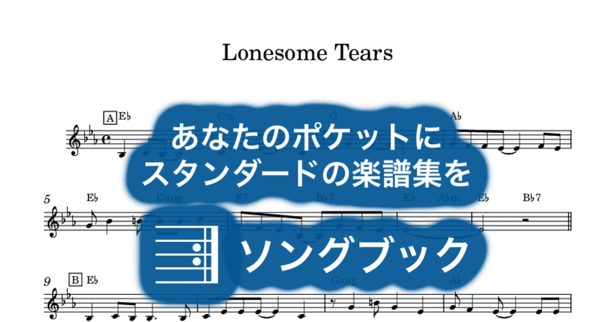 Lonesome Tearsのサムネイル