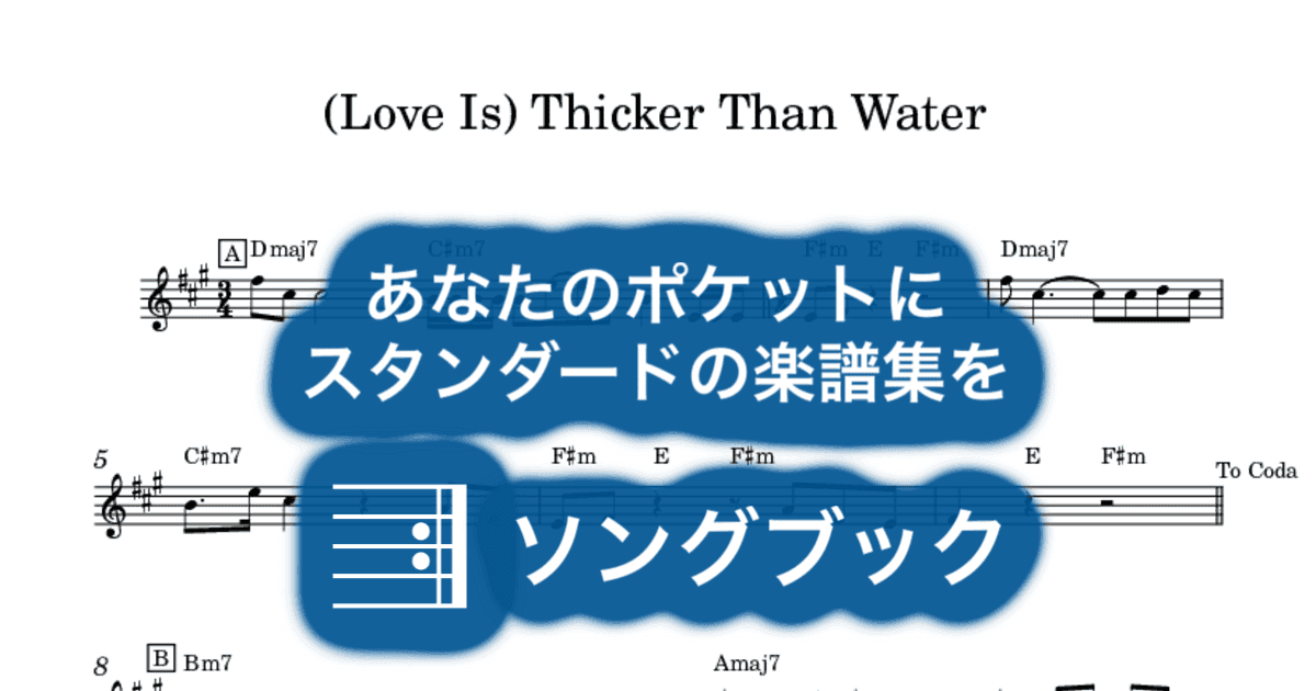 (Love Is) Thicker Than Waterのサムネイル