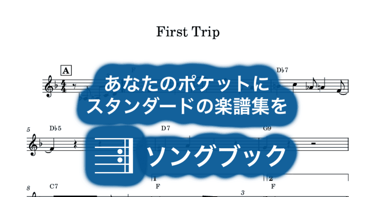 First Tripのサムネイル