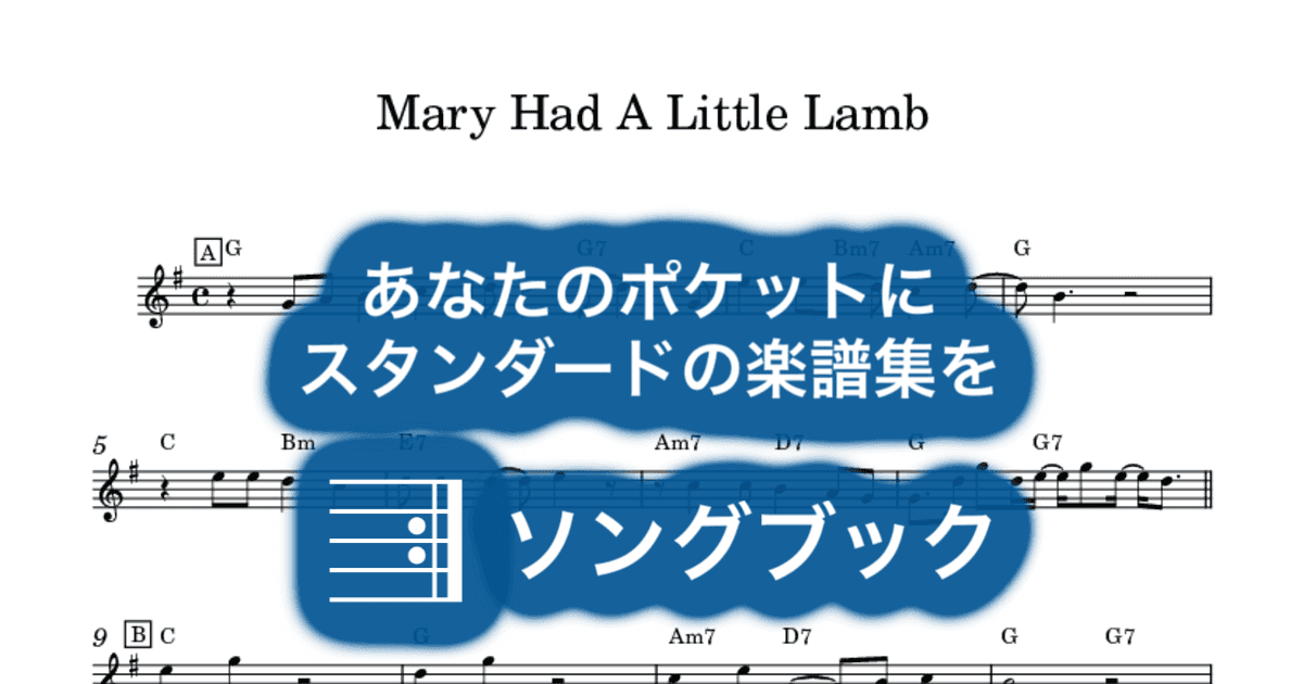 Mary Had A Little Lamb のサムネイル