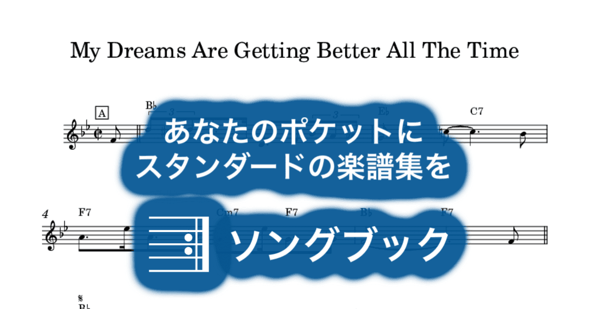 My Dreams Are Getting Better All The Timeのサムネイル