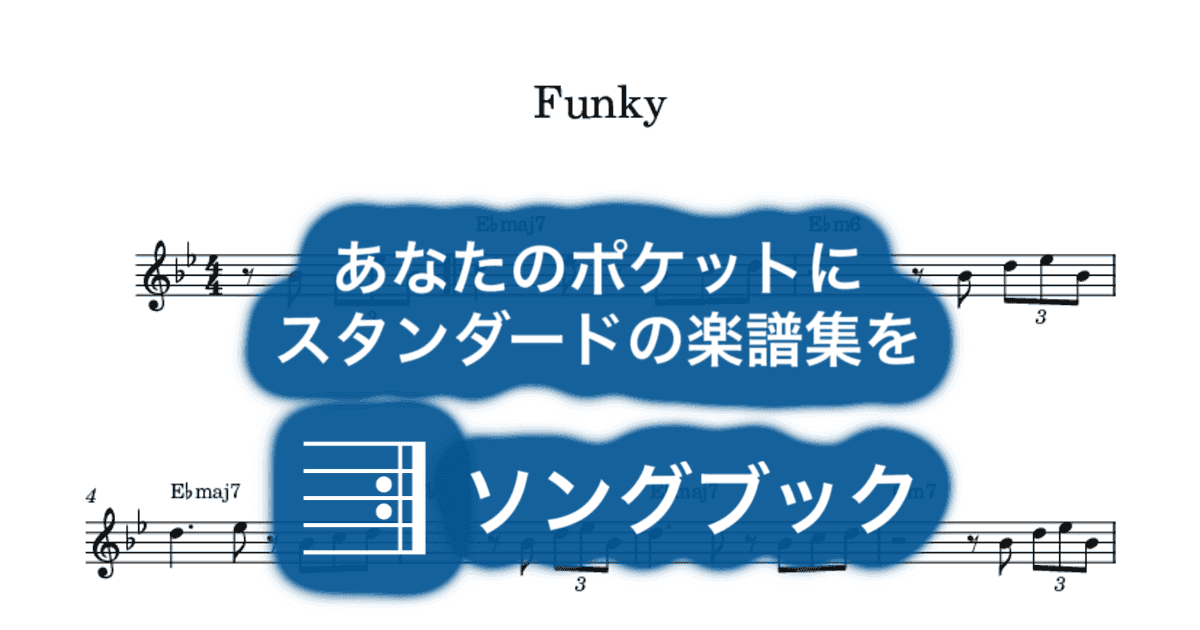 Funkyのサムネイル