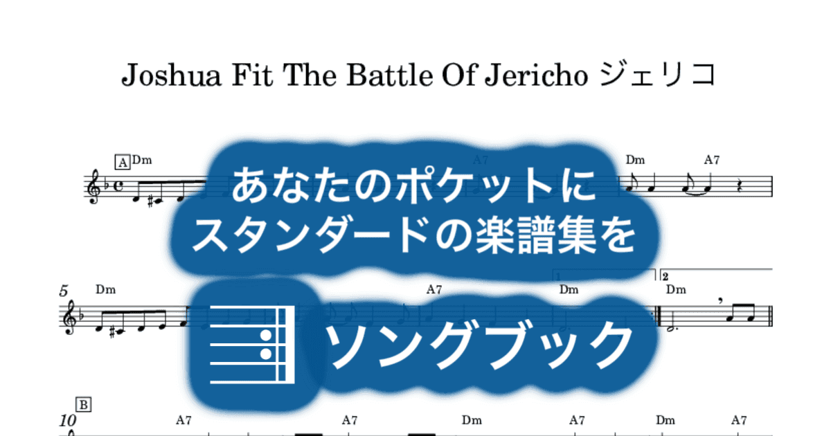 Joshua Fit The Battle Of Jericho ジェリコのサムネイル