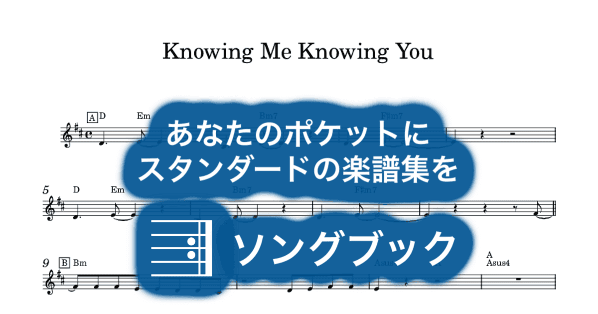 Knowing Me Knowing Youのサムネイル
