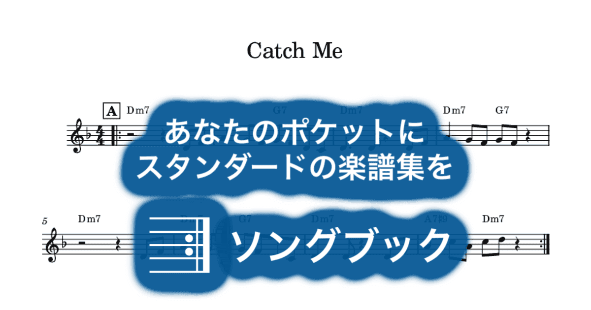 Catch Meのサムネイル