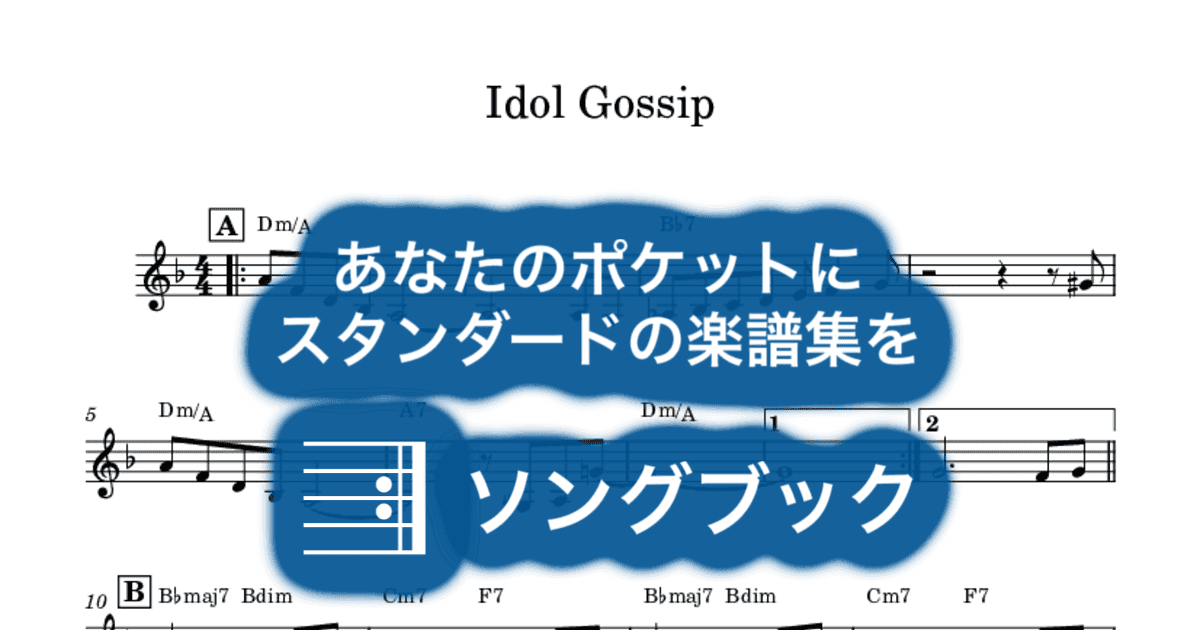 Idol Gossipのサムネイル