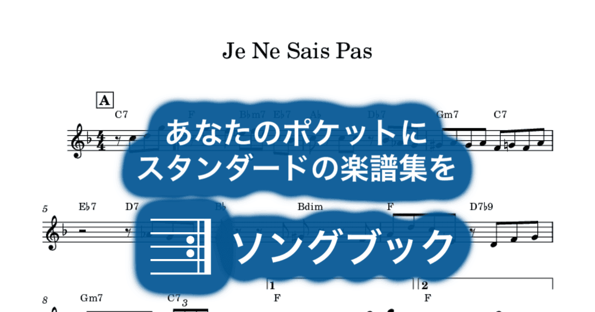 Je Ne Sais Pasのサムネイル