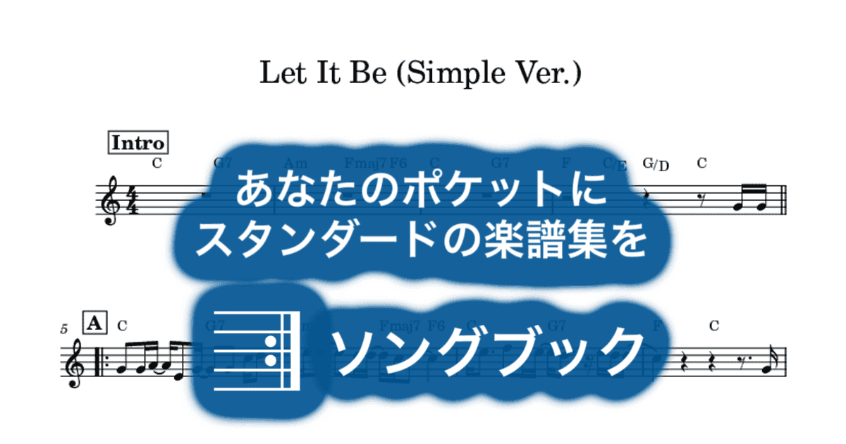 Let It Be (Simple Ver.)のサムネイル