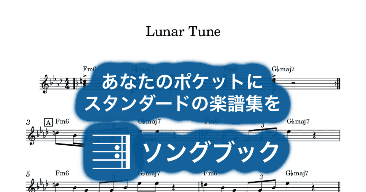 Lunar Tuneのサムネイル