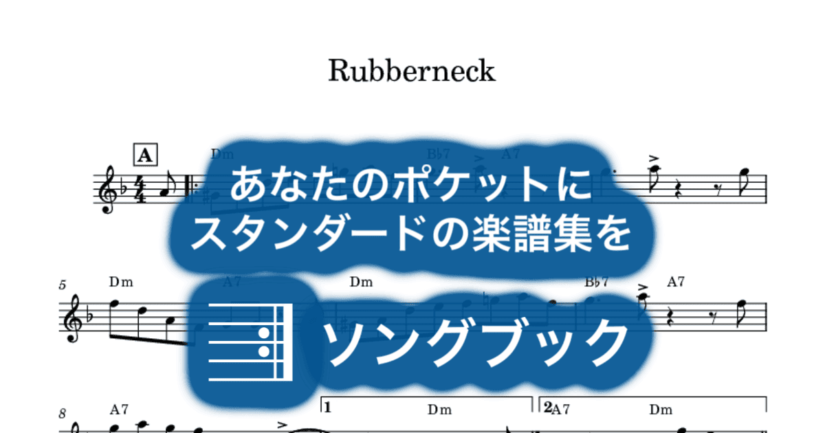 Rubberneckのサムネイル