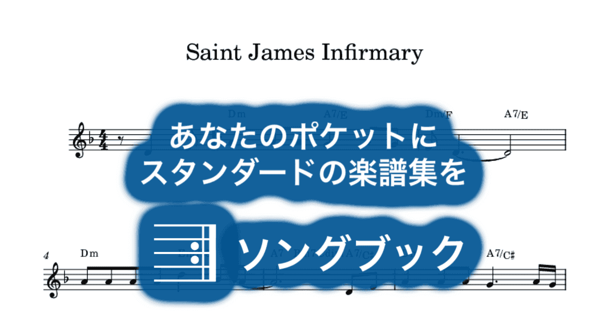 Saint James Infirmaryのサムネイル