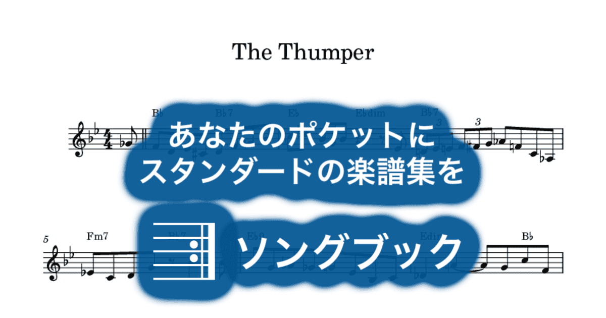 The Thumperのサムネイル