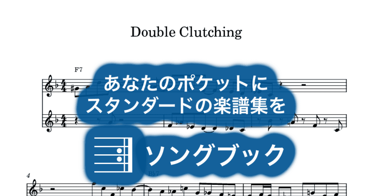 Double Clutchingのサムネイル