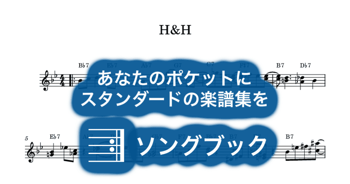 H&Hのサムネイル