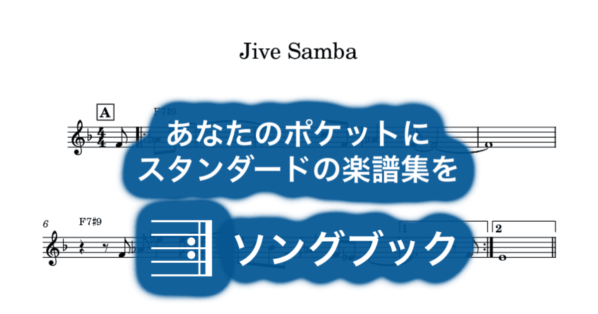 Jive Sambaのサムネイル