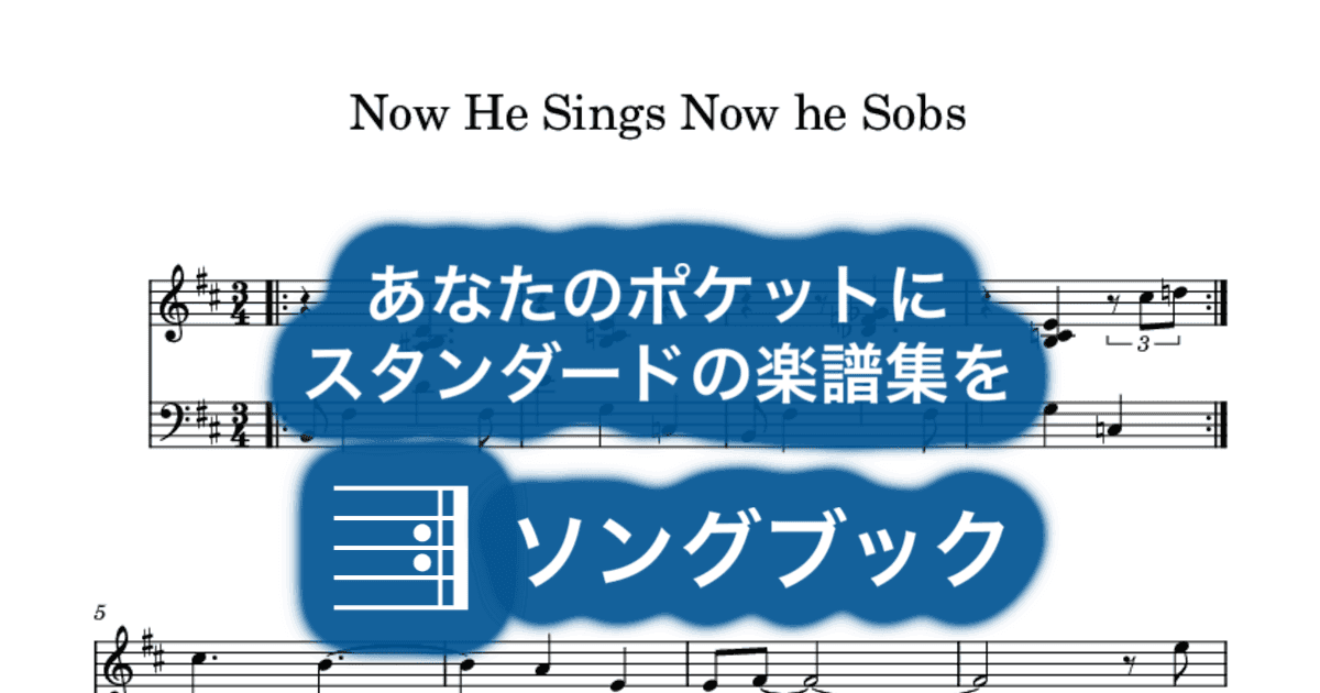Now He Sings Now he Sobsのサムネイル