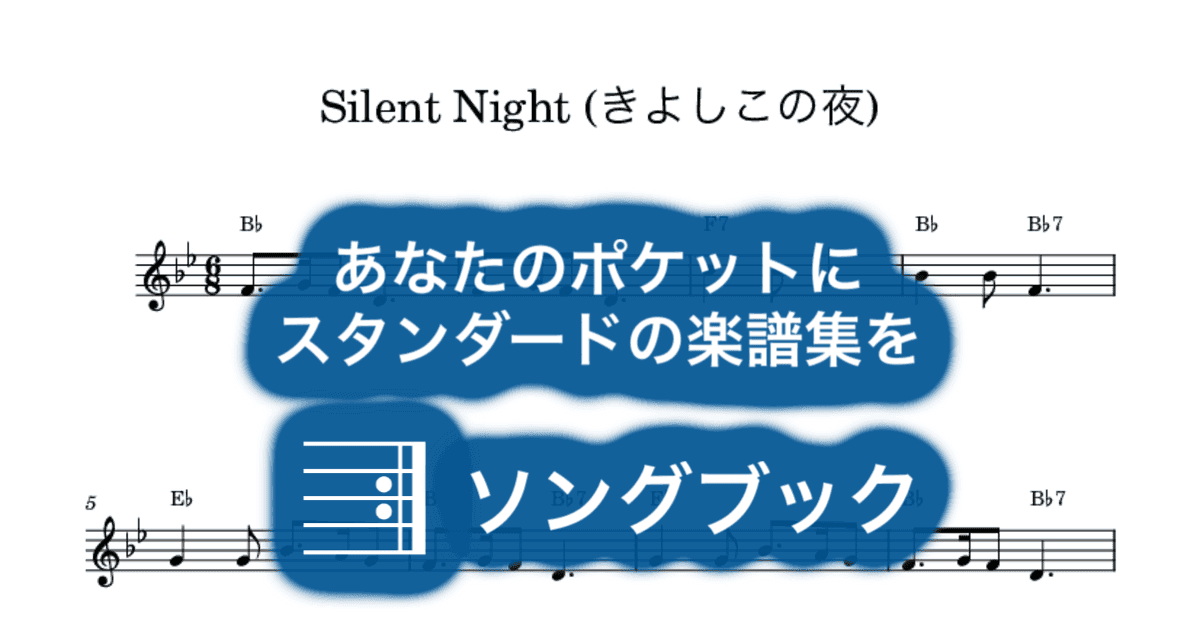Silent Night (きよしこの夜)のサムネイル