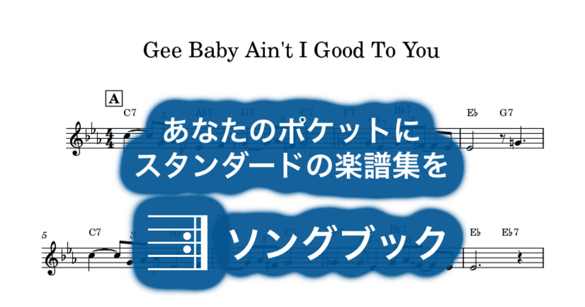 Gee Baby Ain't I Good To Youのサムネイル