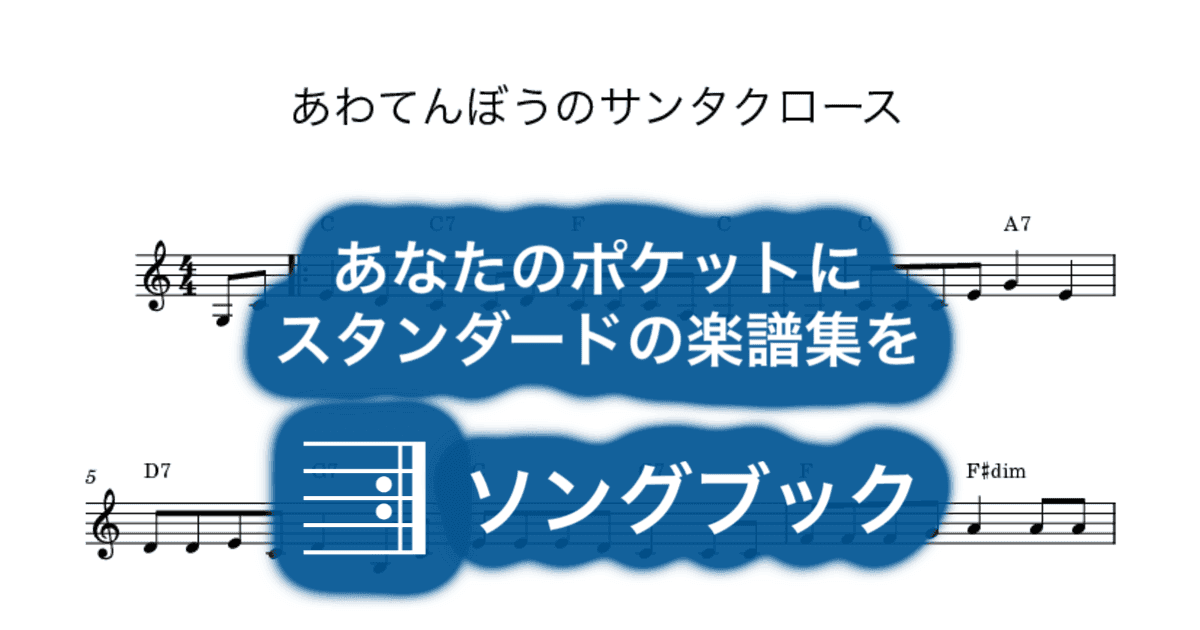 あわてんぼうのサンタクロースのサムネイル