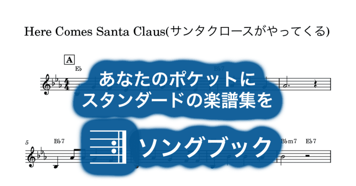 Here Comes Santa Claus(サンタクロースがやってくる)のサムネイル