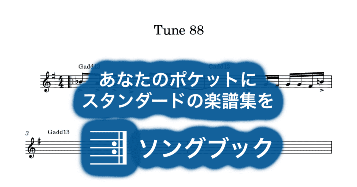 Tune 88のサムネイル