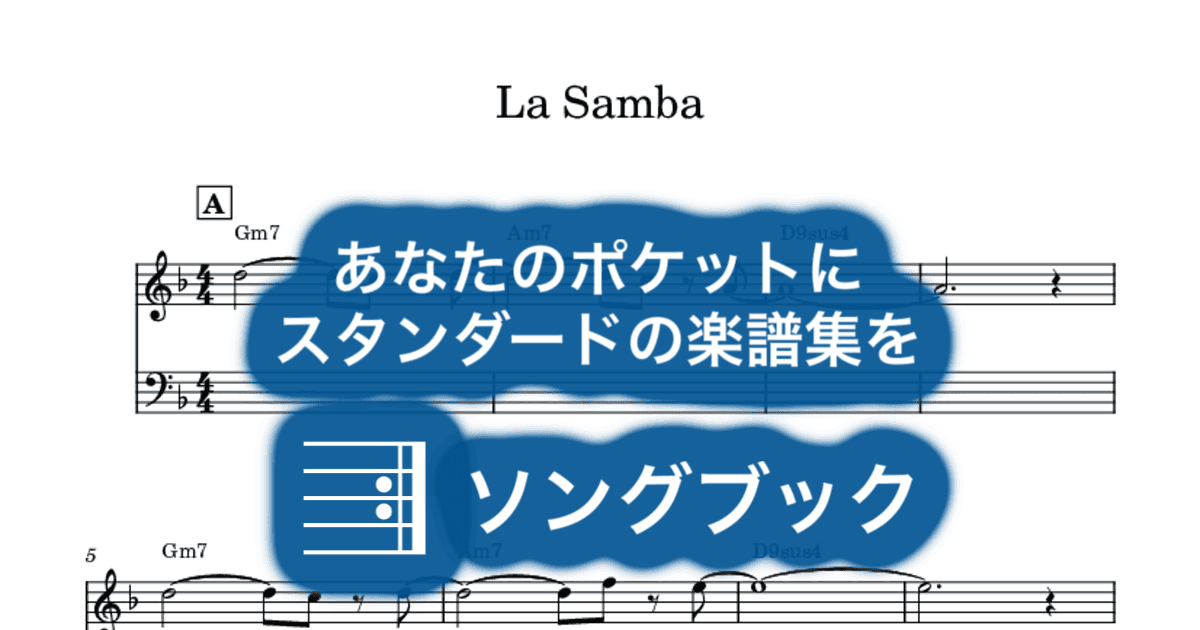 La Sambaのサムネイル