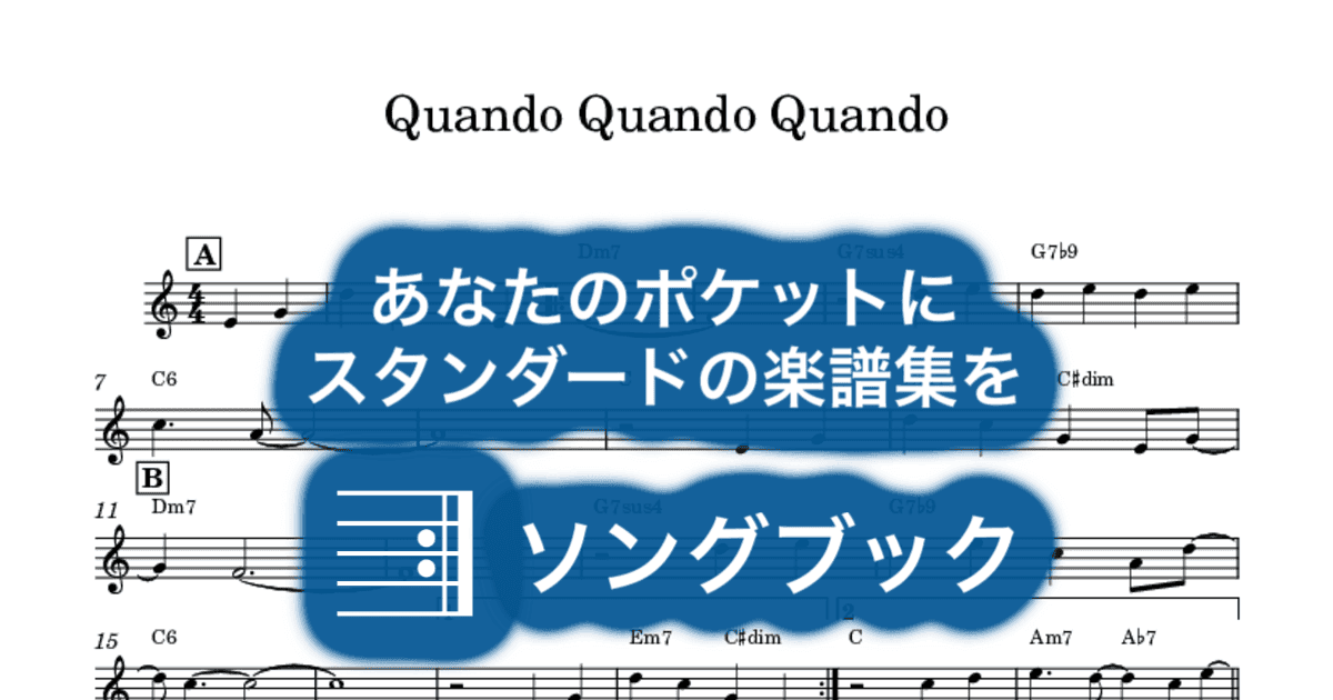 Quando Quando Quandoのサムネイル