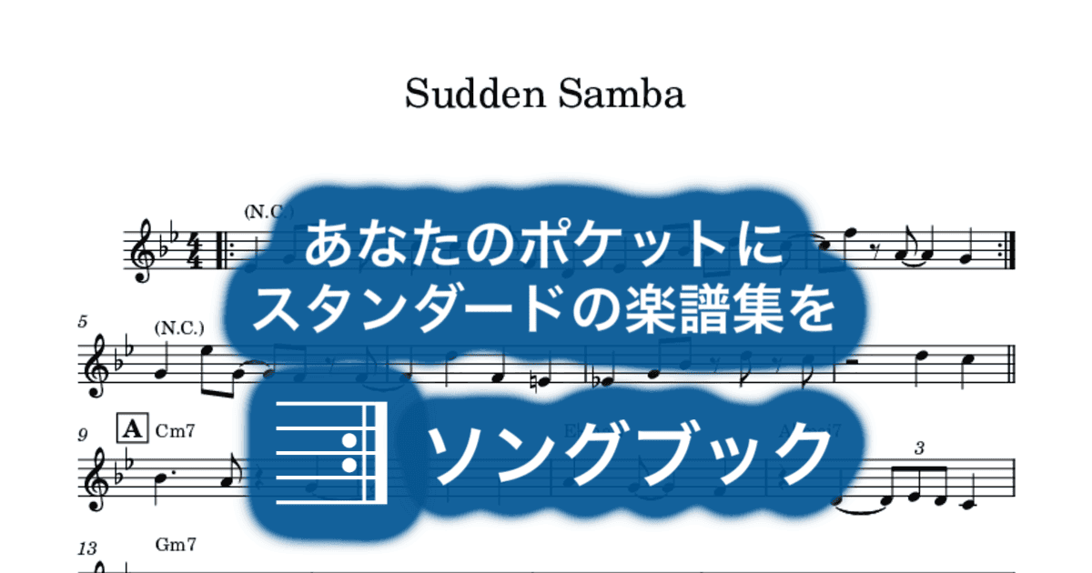 Sudden Sambaのサムネイル