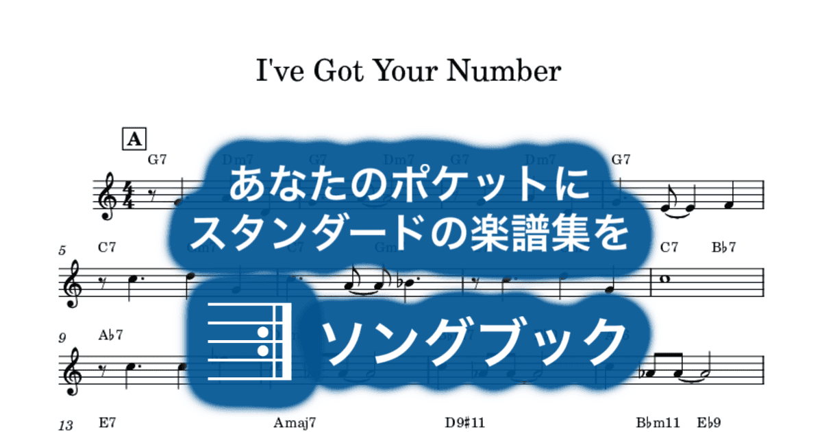 I've Got Your Numberのサムネイル