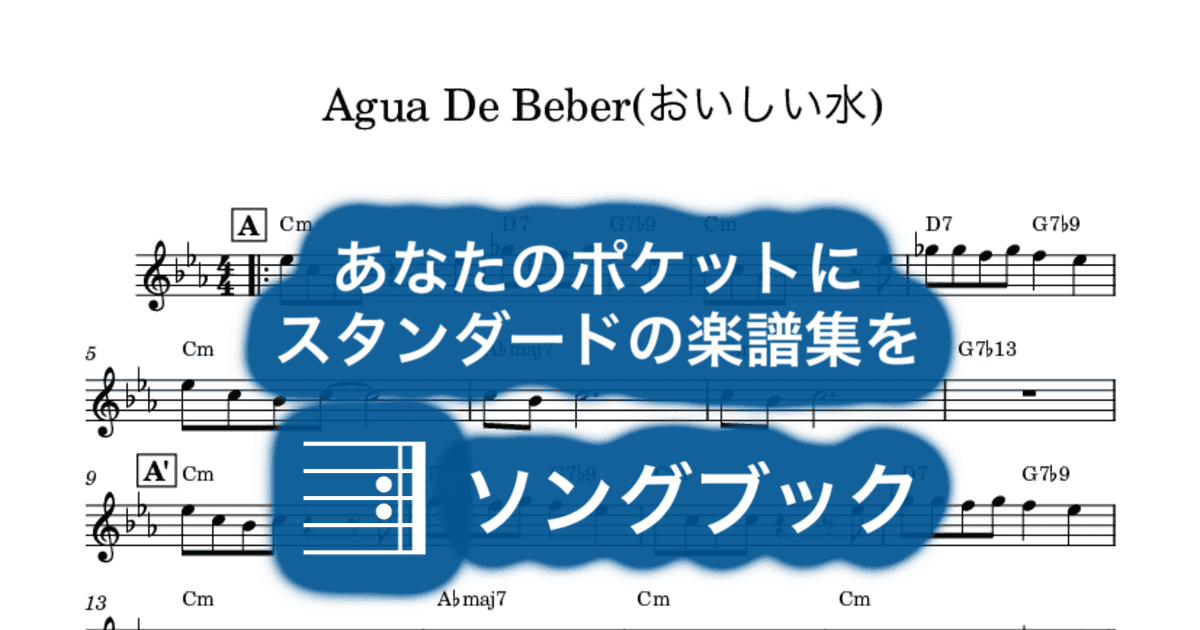 Agua De Beber(おいしい水)のサムネイル