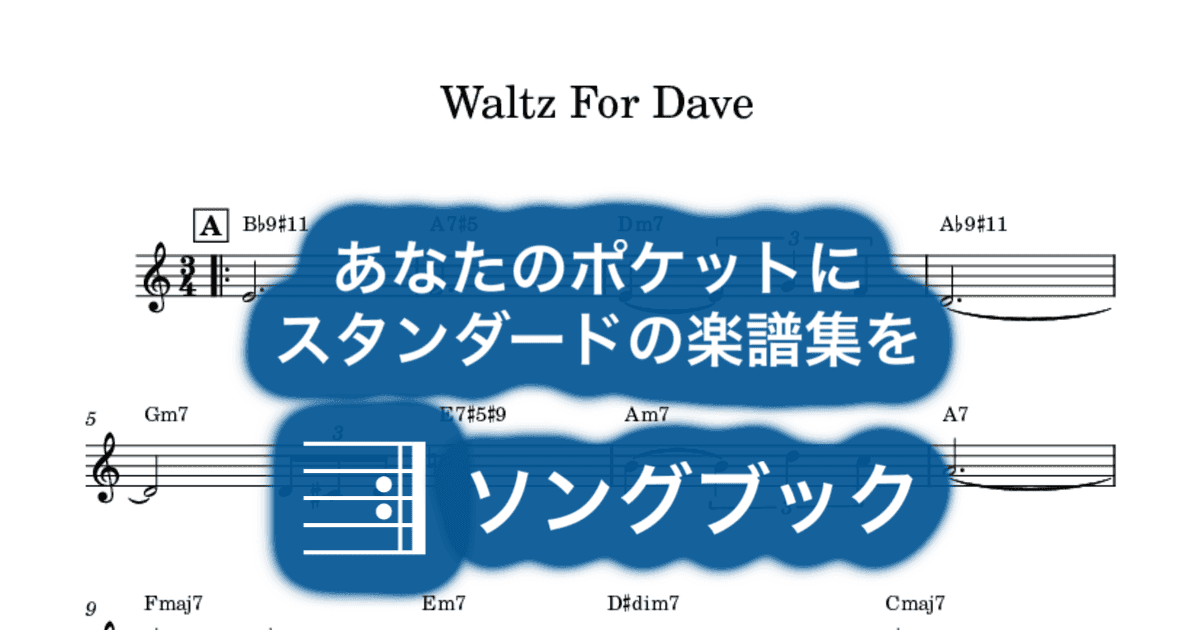 Waltz For Daveのサムネイル