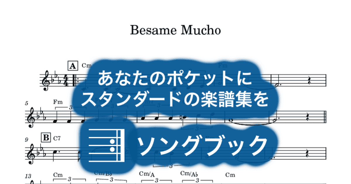 Besame Muchoのサムネイル
