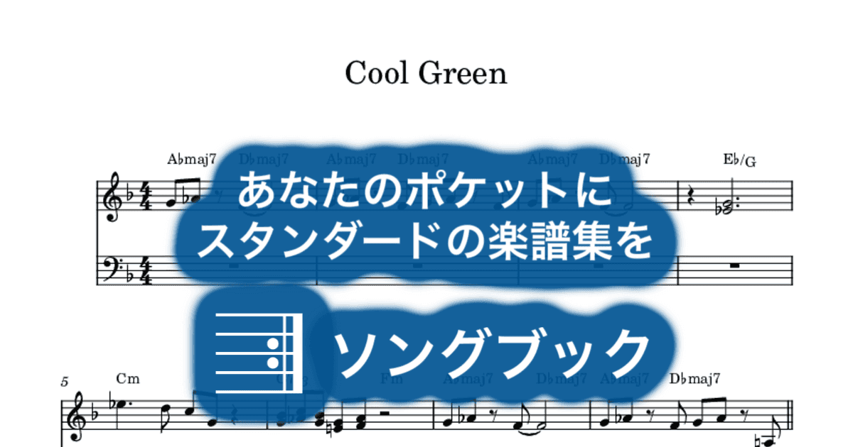 Cool Greenのサムネイル