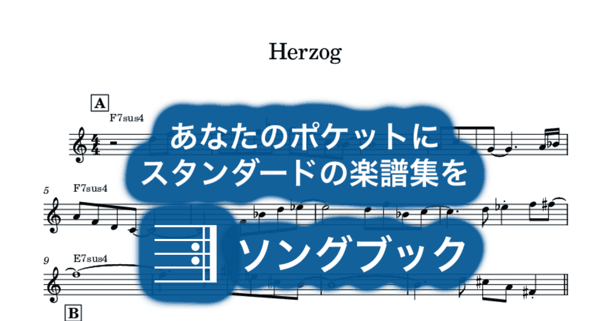 Herzogのサムネイル