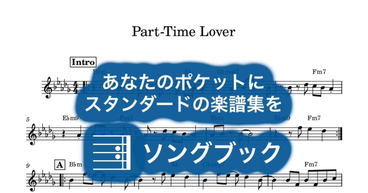 Part-Time Loverのサムネイル