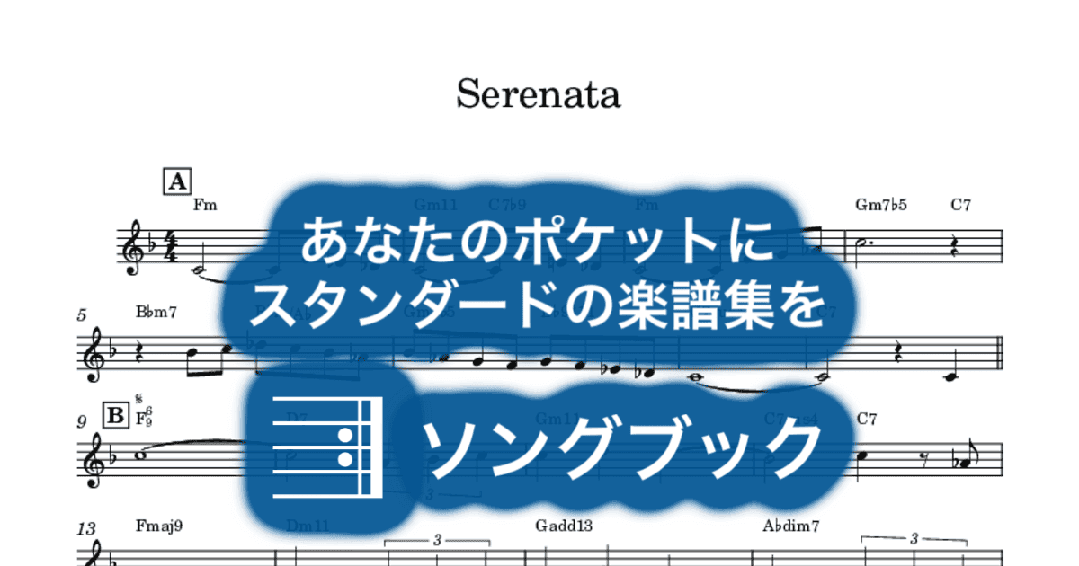 Serenataのサムネイル