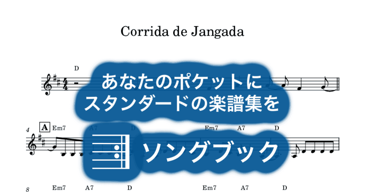 Corrida de Jangadaのサムネイル