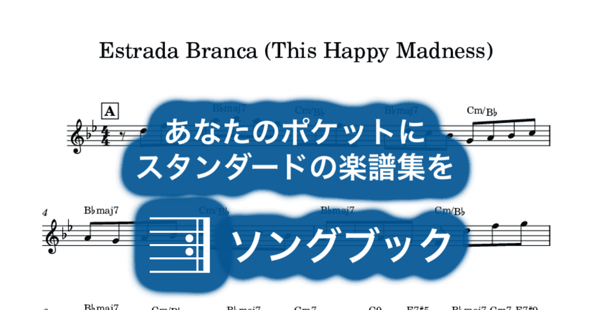 Estrada Branca (This Happy Madness)のサムネイル